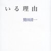 あまり読んだことのないタイプの本を読んでみている