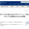 ポイント獲得に対する税金の考え方。もらったポイント、ポイ活のポイントは課税されるのか？