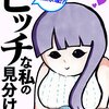 ビッチ女子には、いい子しかいないよ。『6人以上は危険水域!?　ビッチな私の見分け方』発売のお知らせ