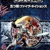 ボードゲーム　五つ国：ファイヴ・ネイションズ (Dungeons＆Dragons 第3.5版/サプリメント)を持っている人に  大至急読んで欲しい記事