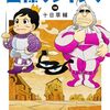 12月12日新刊「王様ランキング 18」「ダンス・ダンス・ダンスール (27)」「あそこではたらくムスブさん (6)」など