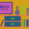 体重変化率の算出方法とその評価について解説します