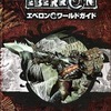 ボードゲーム　エベロン・ワールドガイド (Dungeons＆Dragons 第3.5版/サプリメント)を持っている人に  大至急読んで欲しい記事