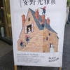 風薫る五月の散策。安野光雅展と昭和記念公園