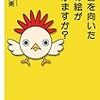 正面を向いた鳥の絵が描けますか? (講談社+α新書)