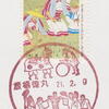 2009年２月９日＜349＞板橋徳丸郵便局・田遊び