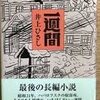 関東大震災の日