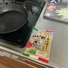 カルボナーラを作りに帰る