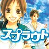 スプラウト 第2巻