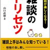 怒ったら笑え悲しかったら笑え　週明け雑談