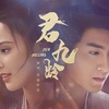 九齢公主～隠された真実～ その2