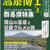 温泉博士「８月号」