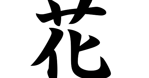 円満字二郎とは 読書の人気 最新記事を集めました はてな