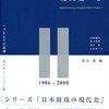 【１８２１冊目】諸富徹編『日本財政の現代史２　バブルとその崩壊』