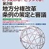 第１次・第２次一括法の庁内説明会