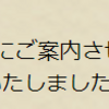 しれっと独度変更