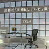 <span itemprop="headline">「有機ELテレビ」 を　&quot;1枚”　いかがと言われても・・・価格が！？</span>