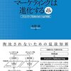 読書録：マーケティングは進化する(改訂第2版) -クリエイティブなMarket+ingの発想