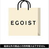 EGOIST（エゴイスト）福袋 2018年 開封 ネタバレ