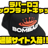 【BOMBADA】メーカーロゴが大きく入った「ラバーロゴビッグフラットキャップ」通販サイト入荷！