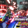 【EDF6】まだまだ地球を救えるぞ！地球防衛軍6にミッションパック第2弾DLC「Visions of Malice」(ビジョンズ オブ マリス)が登場！