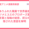 「ありふれた職業で世界最強」ハジメとユエのプロポーズ愛の言葉と指輪の秘密、叔父の隠された意図を解明