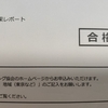 勉強を習慣化するためにしたこと～整理収納アドバイザー1級一次試験に合格しました！～