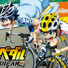 YOWAMUSHI PEDAL LIMIT BREAK〜新しき絆