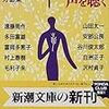 アタマでっかち　根源的な闇と物語　コドモの発想　著名主義