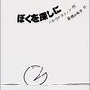 読書の秋に～好きな本勝手におすすめ⑥