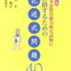 日本語教育能力検定試験の記述対策・勉強方法は？