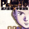  PLUTO 2巻