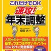 年末調整の必要書類と申請書類の書き方