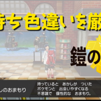 ポケモン剣盾 シンボル厳選でオシャボ証持ち色違いをゲット Club Shiny S Blog 2号館