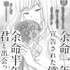 よめぼくコミカライズ13話「余命一年と宣告された友達を、好きになってしまった話」前編①更新されました