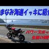 モンキーでしまなみ海道を走る動画