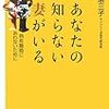 あなたの知らない妻がいる