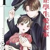 『大正學生愛妻家』のあらすじとネタバレ感想！粥川すずが描く純愛大正ロマンの魅力を徹底解説します。