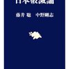 「日本破滅論」を読みました。