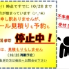 現在は受付停止中<(_ _)>　受付再開は10月25日からの予定です