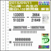 解答［２０１５年９月１１日出題］【ブログ＆ツイッター問題３４１】［う山先生の分数問題］算数の天才