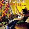 『恋する惑星（重慶森林）』（ウォン・カーウァイ/1994/香港）