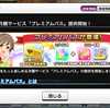 デレステでプレミアムパスが登場！デレステにもサブスクの波が来た！