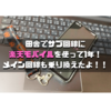 田舎でサブ回線に楽天モバイルを使って1年！メイン回線も乗り換えたよ！！