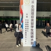 第15回全国理容美容学生技術大会