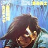 高森真士(真樹日佐夫)の「小説あしたのジョー」(1980年)と、そこに寄せられた梶原一騎・ちばてつやのコメントなど