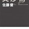 佐藤優著「交渉術」