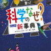 塾講師が紹介する小学生におすすめの本(参考書編)理科・社会・英語