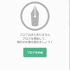 はてブロ、ツイキャス、フォロリク