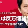 Yahoo!の万博１万人アンケートで「全く関心がない」が８７・７％ｗ　焦ったイソジン吉村府知事が酔っ払いが傷つけたミャクミャク事件に「万博に対してよく思ってないという意図があった可能性が高いですよね」